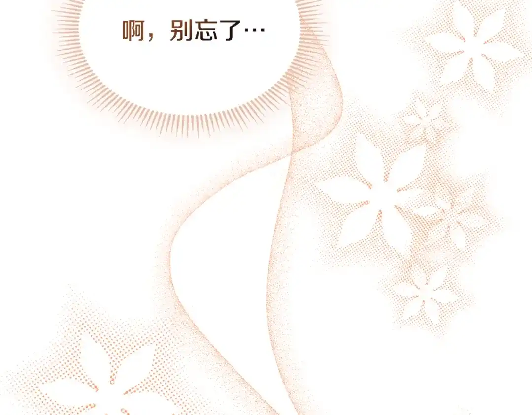 与盲眼公爵订婚了 第29话 订婚戒指 第133页