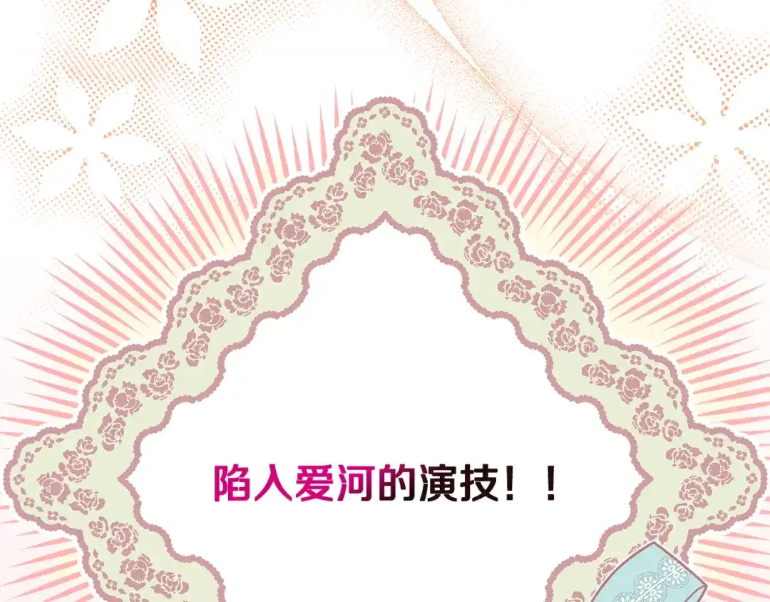 与盲眼公爵订婚了 第29话 订婚戒指 第134页