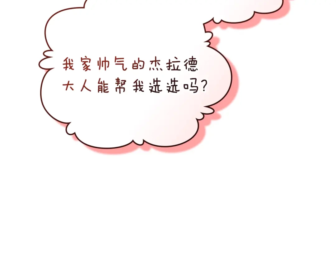 与盲眼公爵订婚了 第29话 订婚戒指 第138页