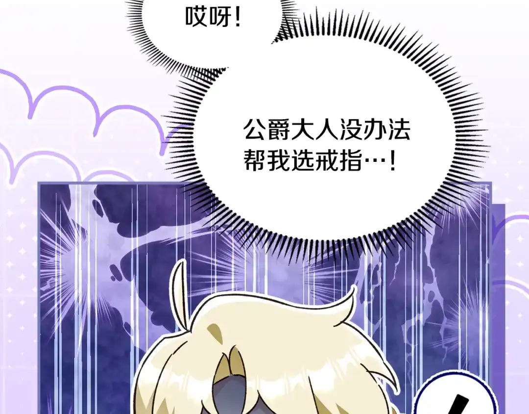 与盲眼公爵订婚了 第29话 订婚戒指 第142页