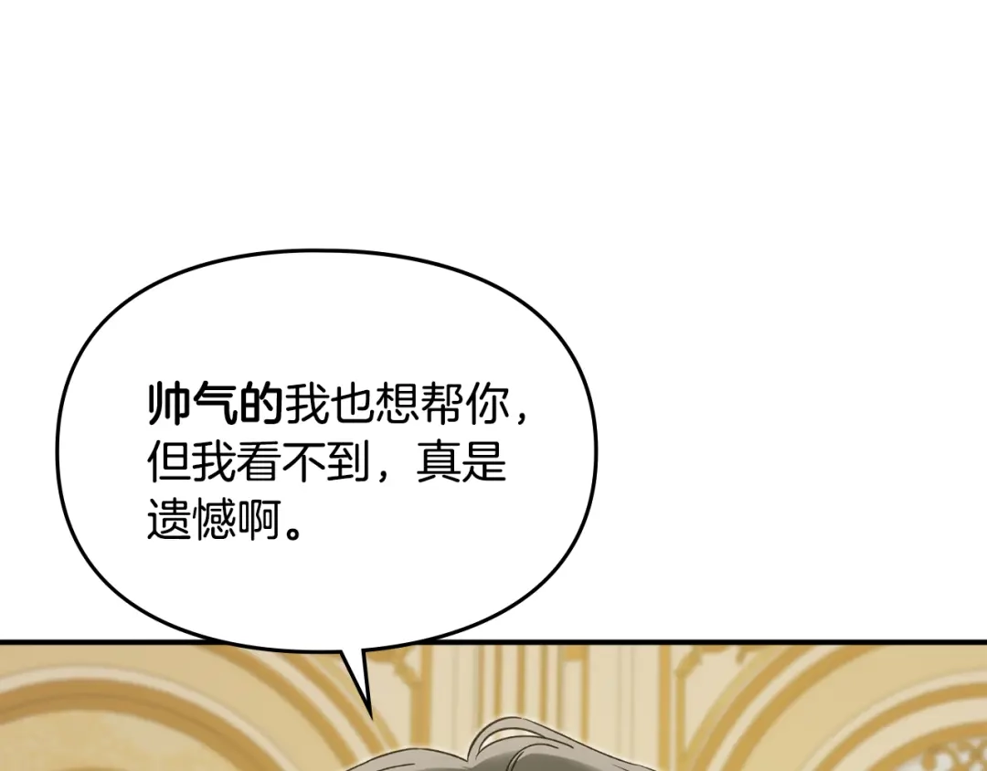 与盲眼公爵订婚了 第29话 订婚戒指 第146页