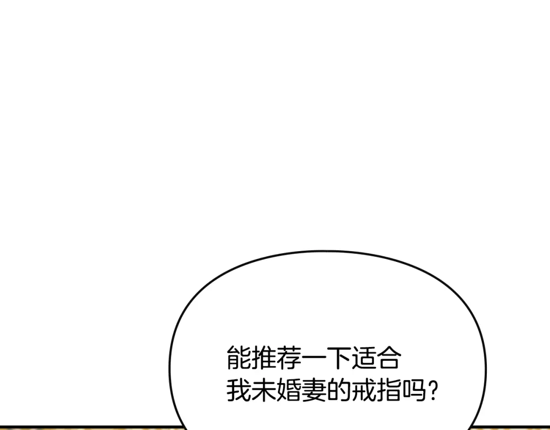 与盲眼公爵订婚了 第29话 订婚戒指 第151页