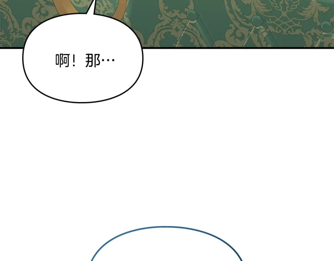 与盲眼公爵订婚了 第29话 订婚戒指 第153页
