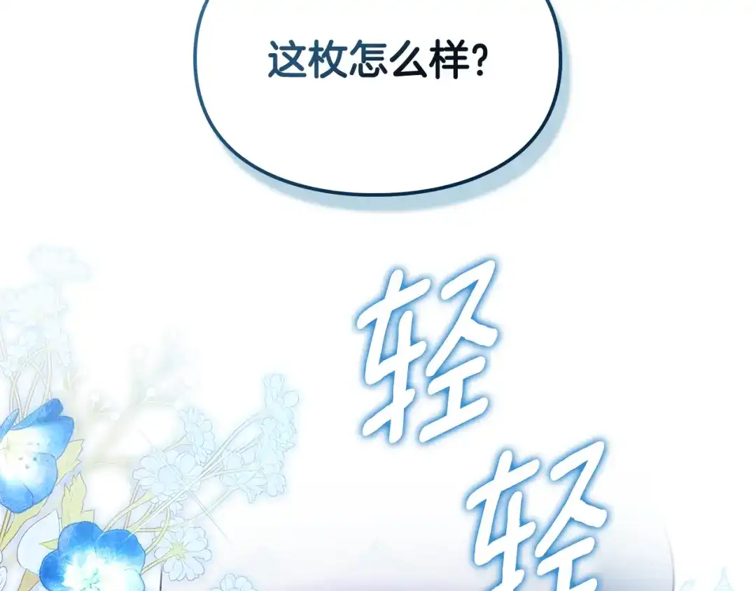 与盲眼公爵订婚了 第29话 订婚戒指 第154页