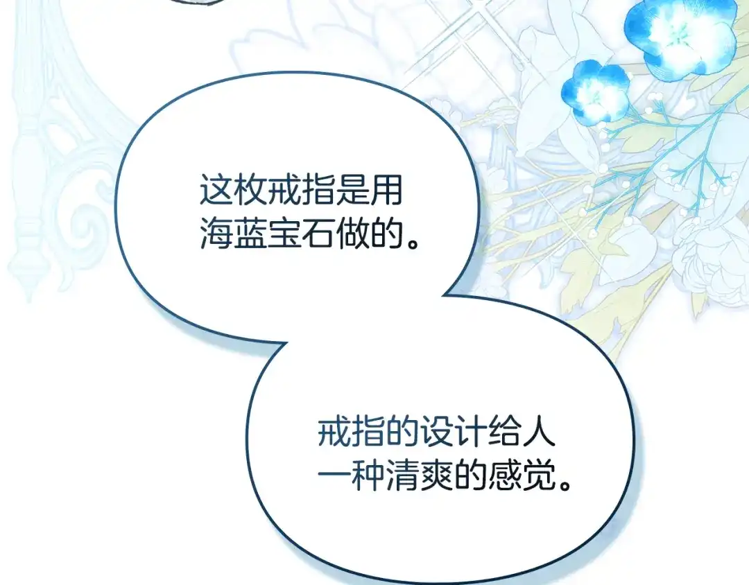与盲眼公爵订婚了 第29话 订婚戒指 第157页