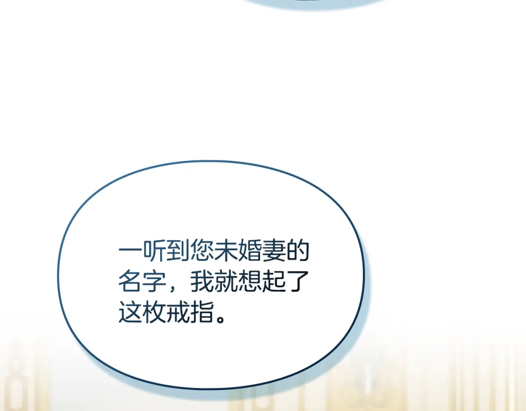 与盲眼公爵订婚了 第29话 订婚戒指 第158页