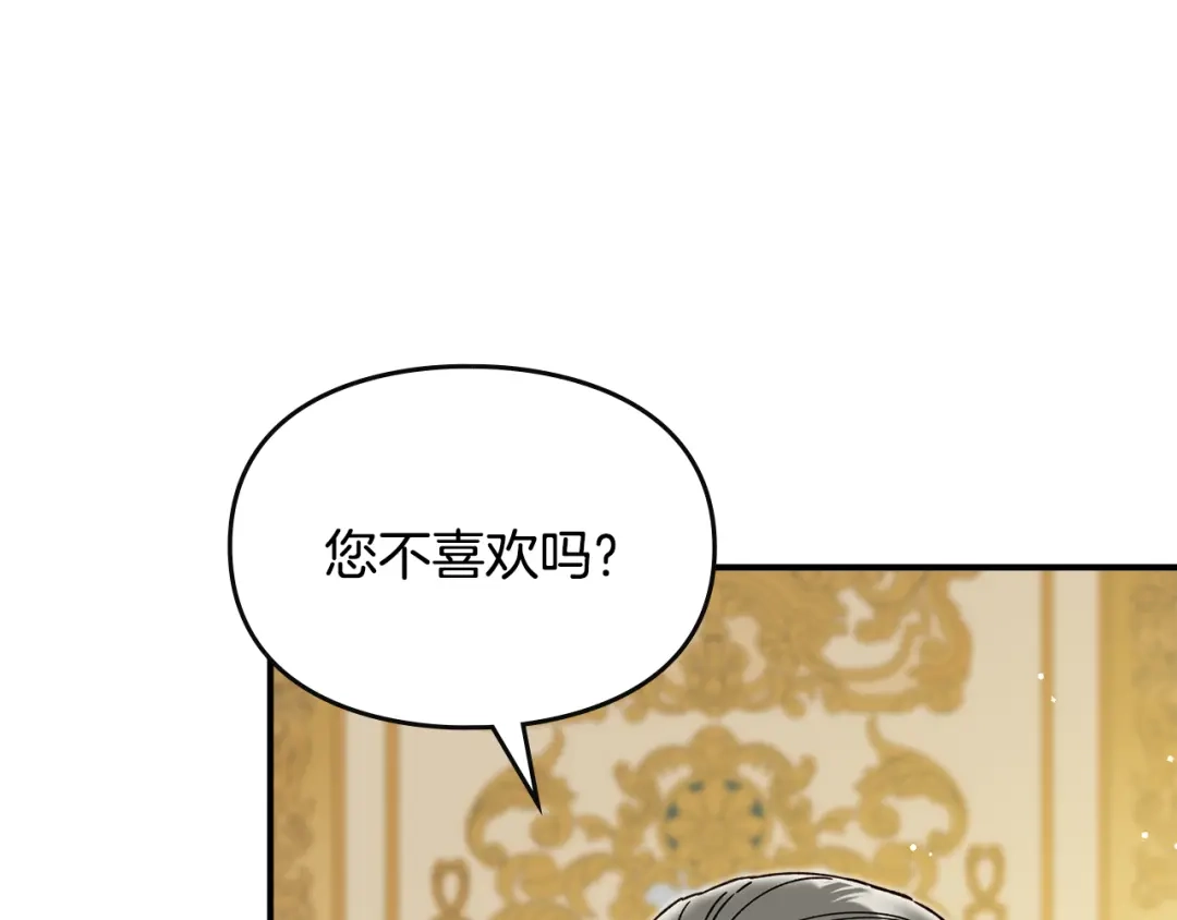 与盲眼公爵订婚了 第29话 订婚戒指 第161页