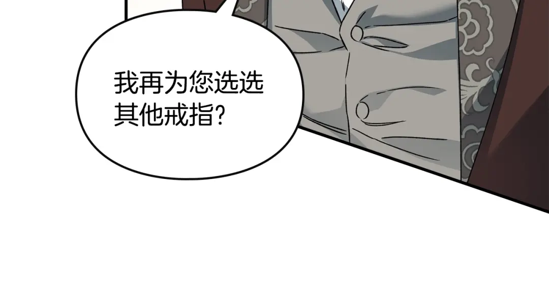 与盲眼公爵订婚了 第29话 订婚戒指 第163页
