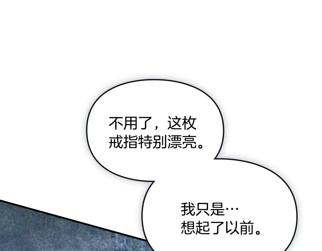 与盲眼公爵订婚了 第29话 订婚戒指 第164页