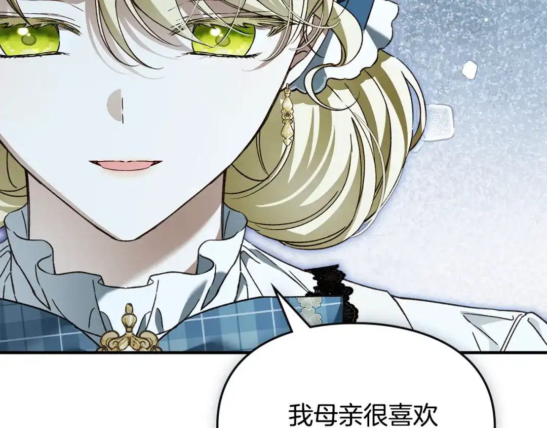 与盲眼公爵订婚了 第29话 订婚戒指 第166页
