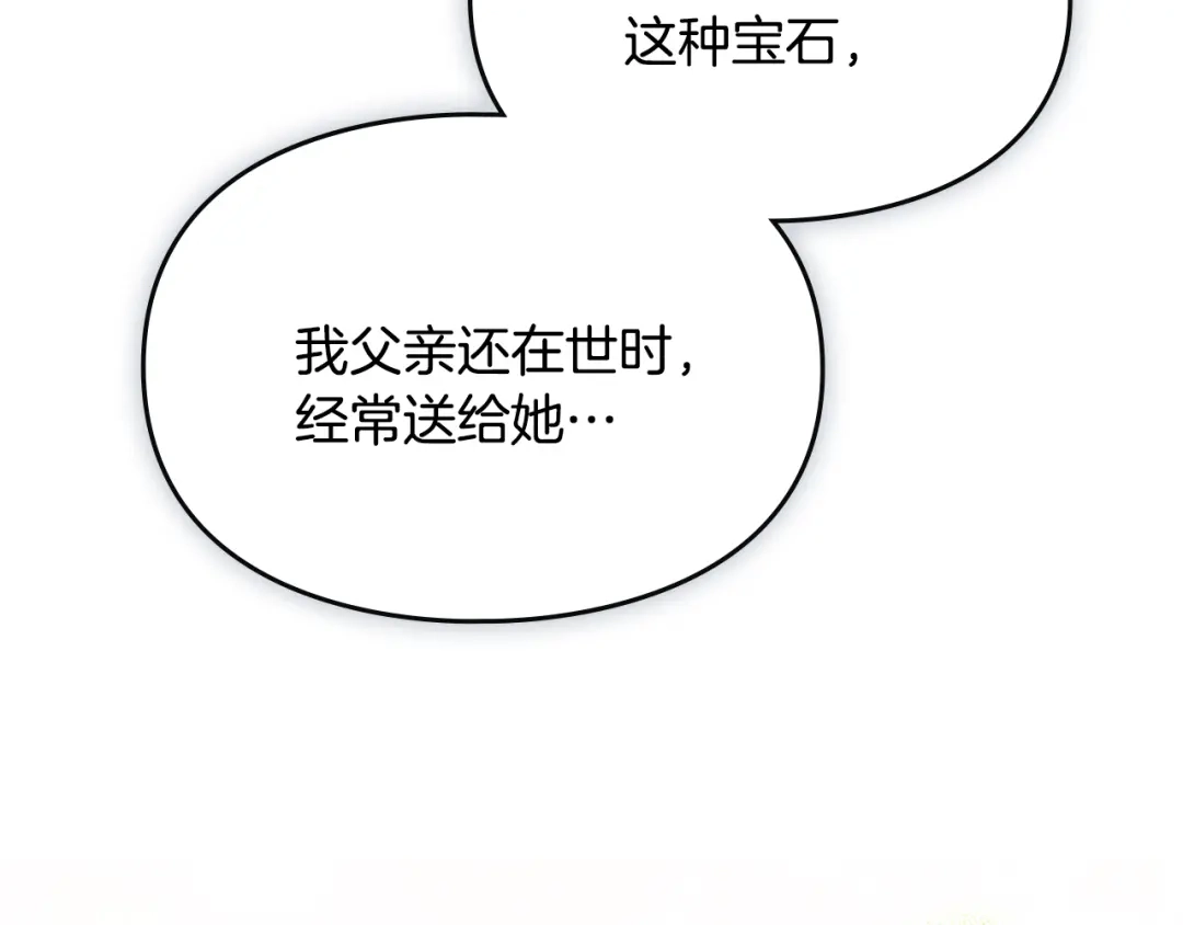 与盲眼公爵订婚了 第29话 订婚戒指 第167页