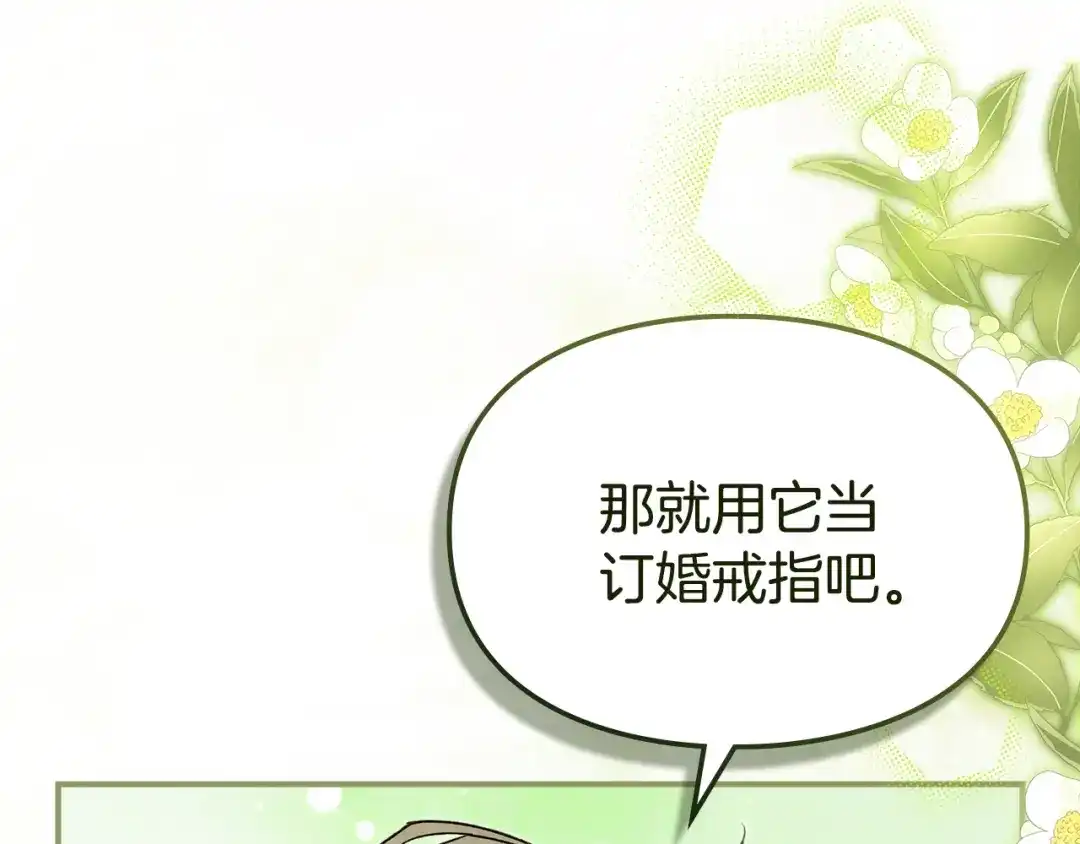 与盲眼公爵订婚了 第29话 订婚戒指 第168页