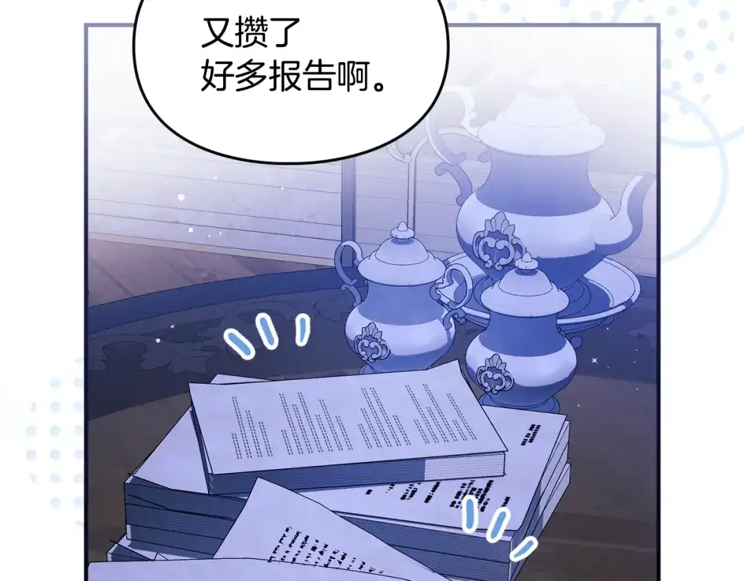与盲眼公爵订婚了 第29话 订婚戒指 第17页