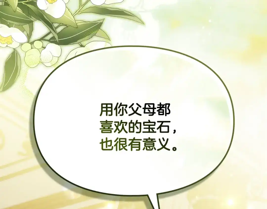 与盲眼公爵订婚了 第29话 订婚戒指 第171页