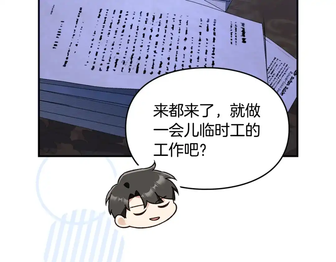 与盲眼公爵订婚了 第29话 订婚戒指 第18页