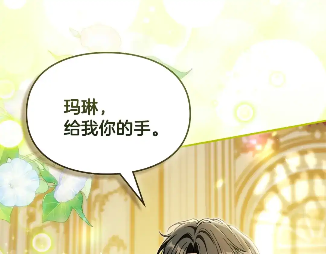 与盲眼公爵订婚了 第29话 订婚戒指 第182页
