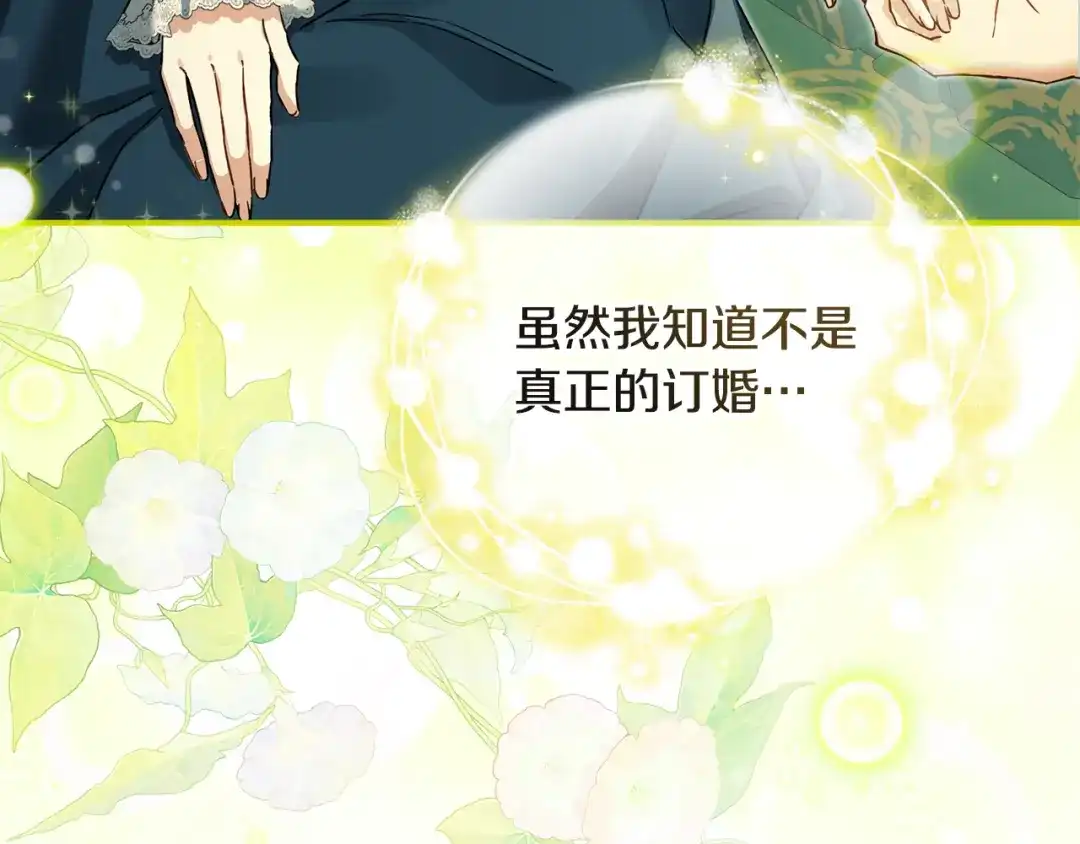 与盲眼公爵订婚了 第29话 订婚戒指 第186页