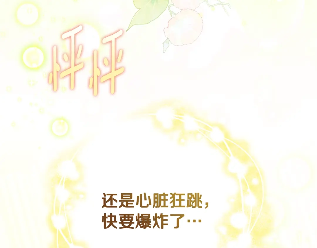 与盲眼公爵订婚了 第29话 订婚戒指 第187页