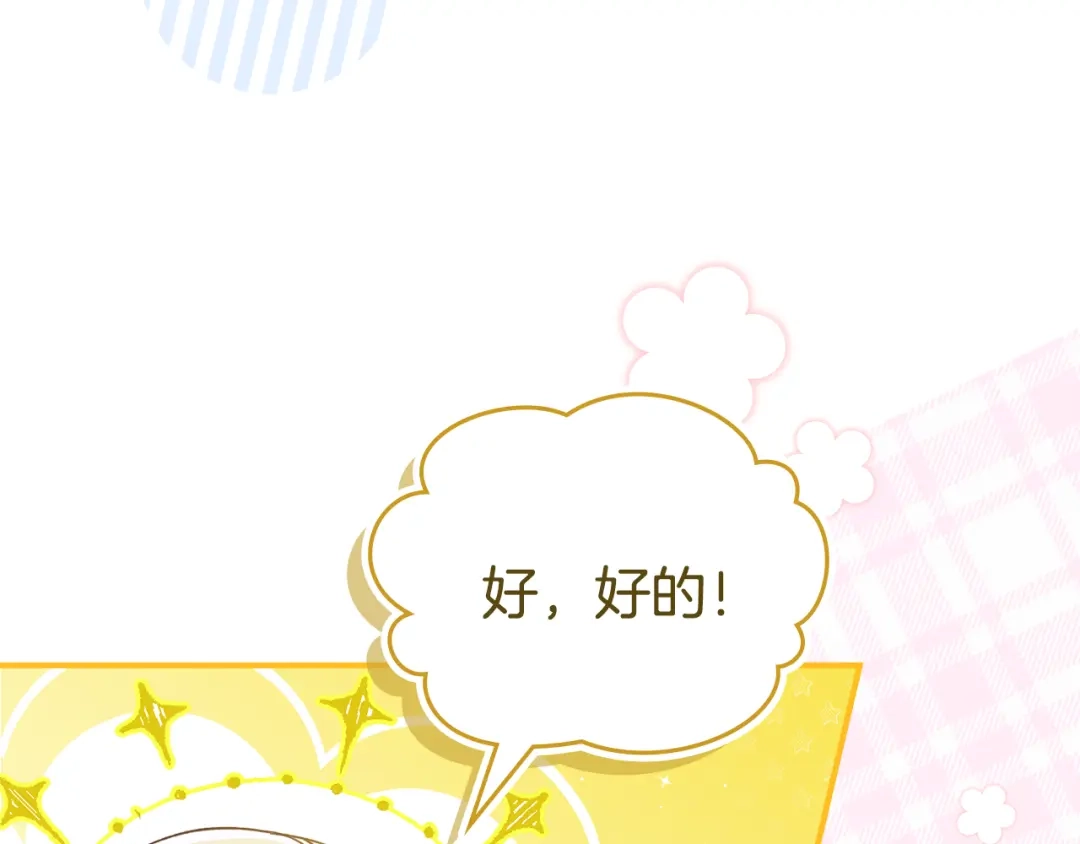 与盲眼公爵订婚了 第29话 订婚戒指 第19页