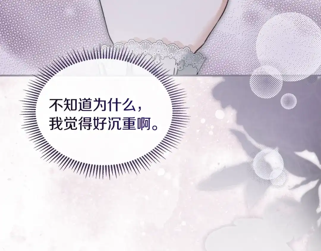 与盲眼公爵订婚了 第29话 订婚戒指 第201页
