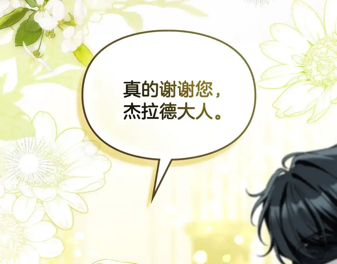 与盲眼公爵订婚了 第29话 订婚戒指 第204页
