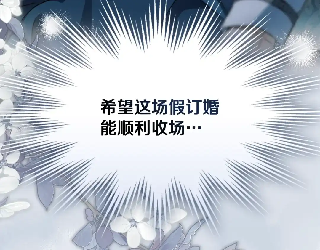 与盲眼公爵订婚了 第29话 订婚戒指 第207页