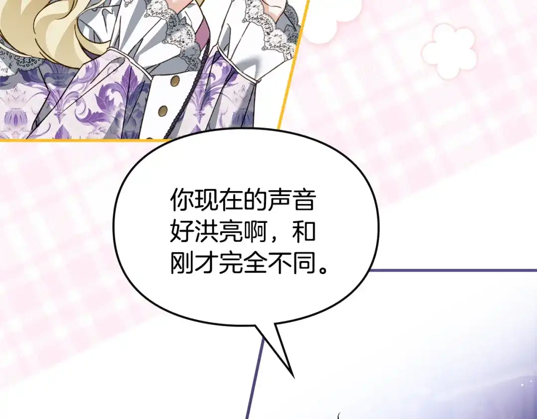 与盲眼公爵订婚了 第29话 订婚戒指 第21页