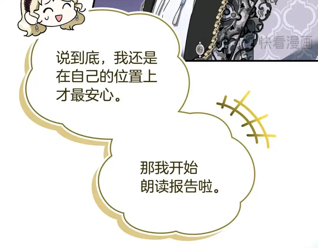 与盲眼公爵订婚了 第29话 订婚戒指 第23页