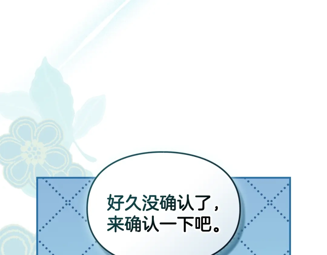与盲眼公爵订婚了 第29话 订婚戒指 第26页