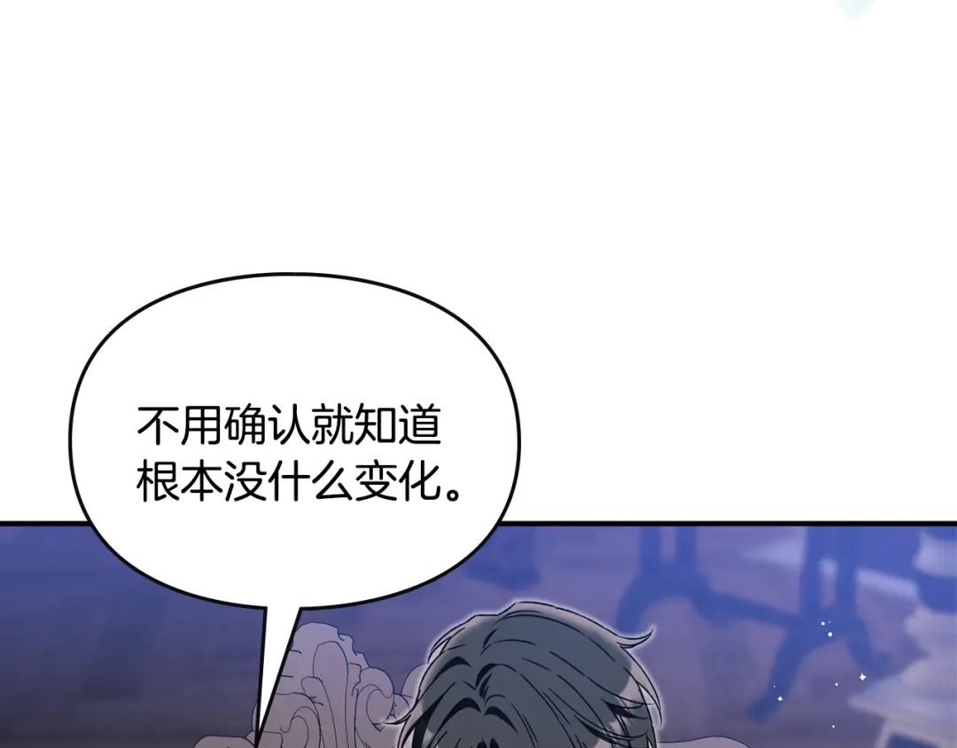 与盲眼公爵订婚了 第29话 订婚戒指 第29页