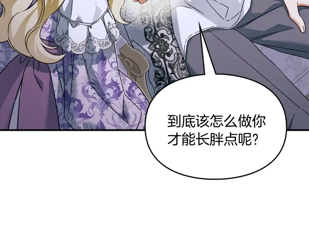 与盲眼公爵订婚了 第29话 订婚戒指 第31页
