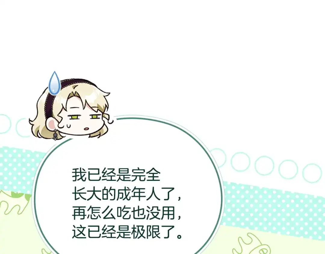 与盲眼公爵订婚了 第29话 订婚戒指 第32页