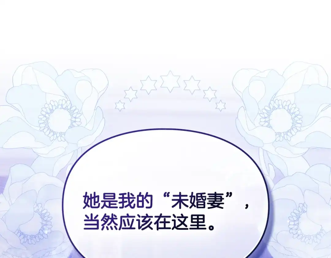 与盲眼公爵订婚了 第29话 订婚戒指 第47页