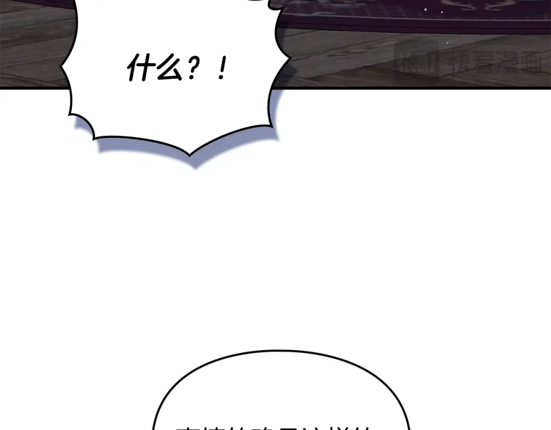 与盲眼公爵订婚了 第29话 订婚戒指 第50页