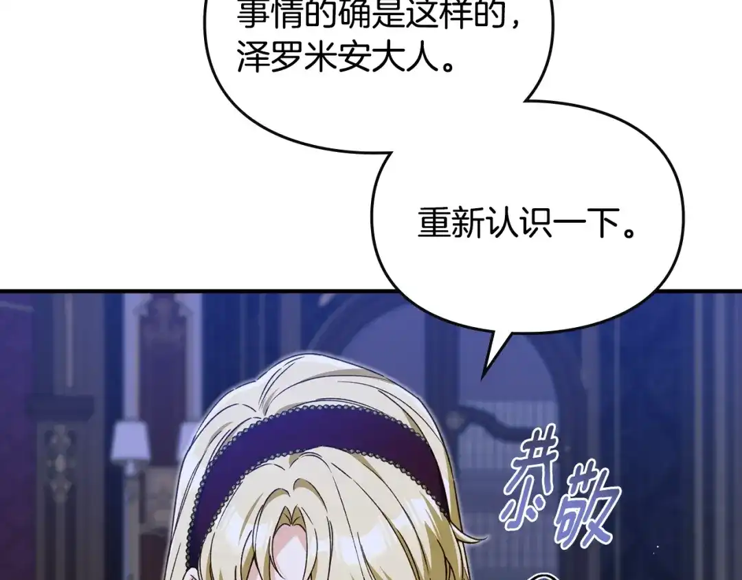 与盲眼公爵订婚了 第29话 订婚戒指 第51页