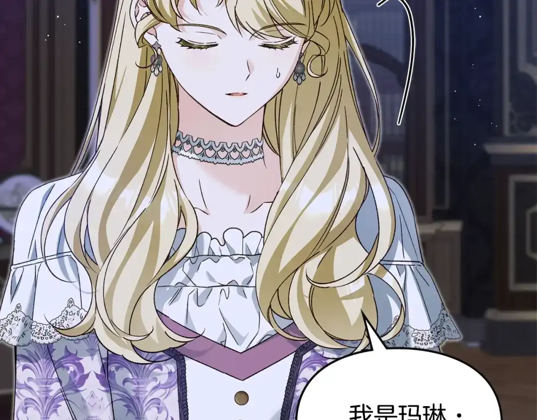 与盲眼公爵订婚了 第29话 订婚戒指 第52页