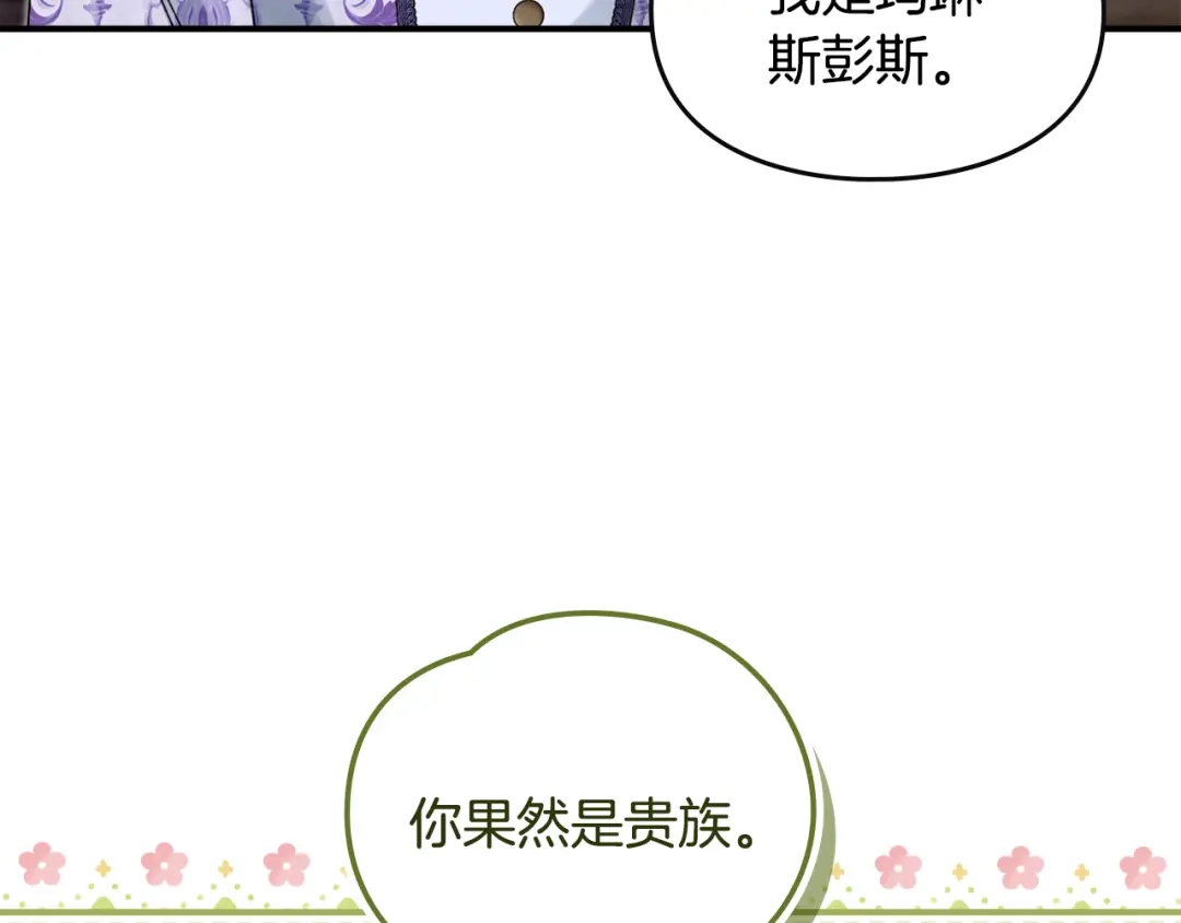 与盲眼公爵订婚了 第29话 订婚戒指 第53页