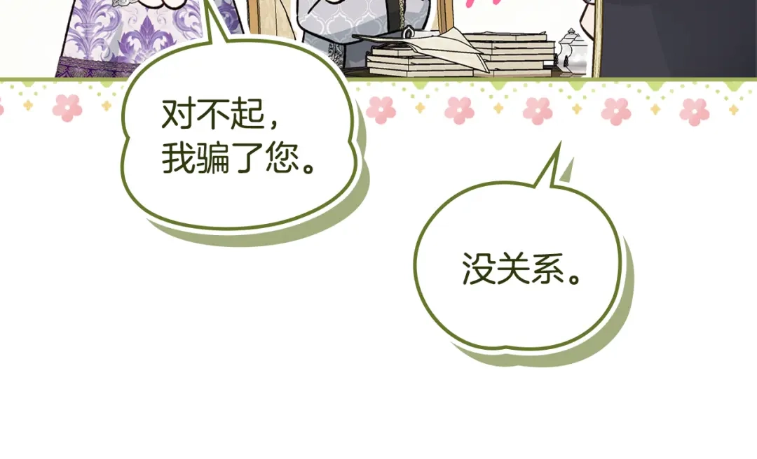 与盲眼公爵订婚了 第29话 订婚戒指 第55页