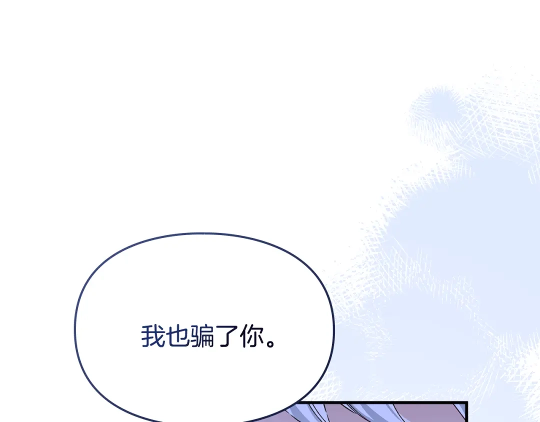 与盲眼公爵订婚了 第29话 订婚戒指 第56页