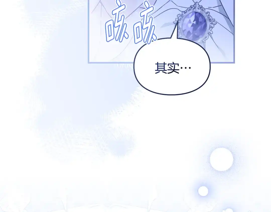 与盲眼公爵订婚了 第29话 订婚戒指 第58页