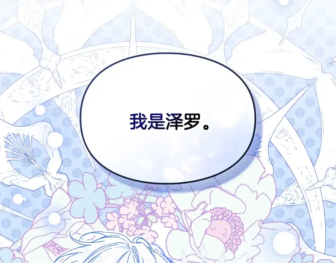 与盲眼公爵订婚了 第29话 订婚戒指 第59页