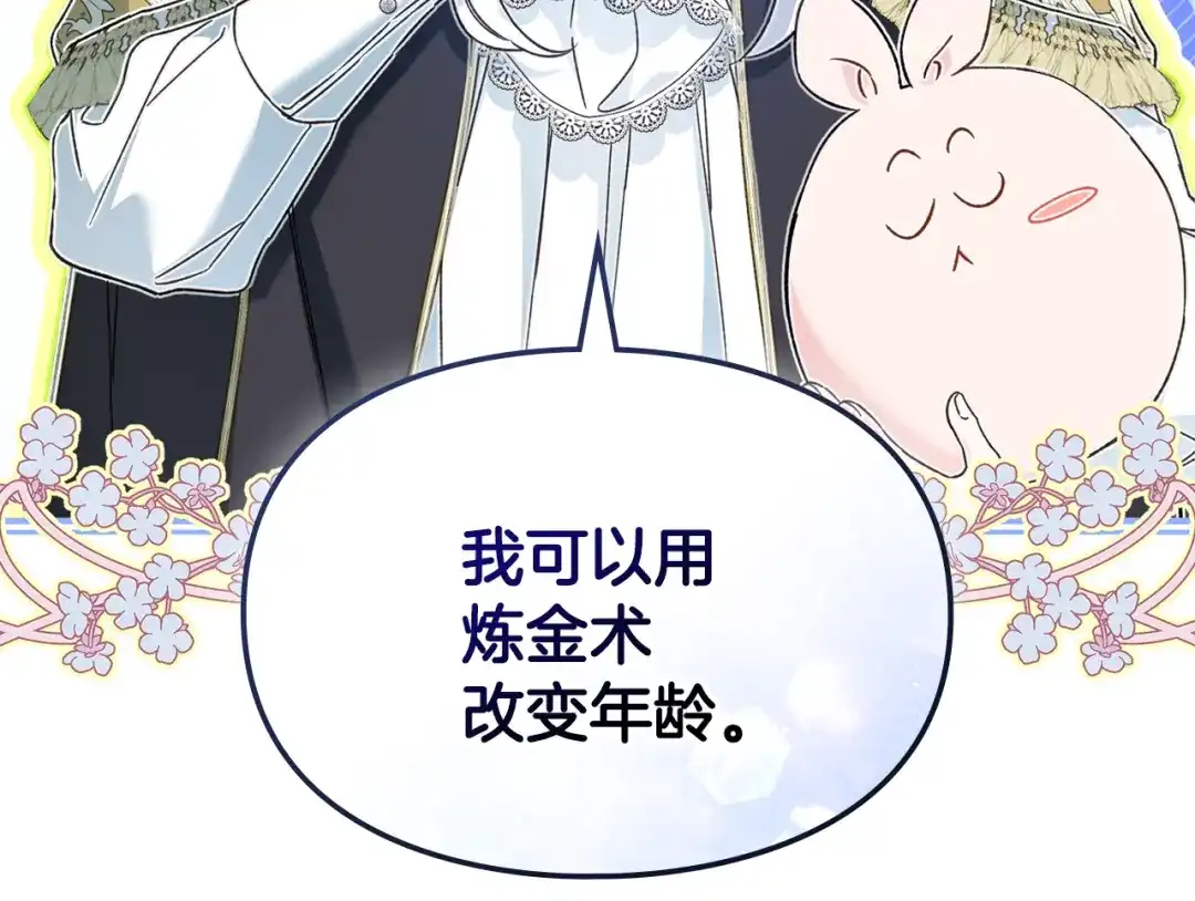 与盲眼公爵订婚了 第29话 订婚戒指 第62页