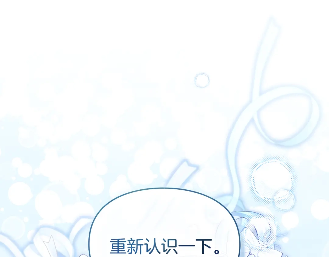 与盲眼公爵订婚了 第29话 订婚戒指 第63页