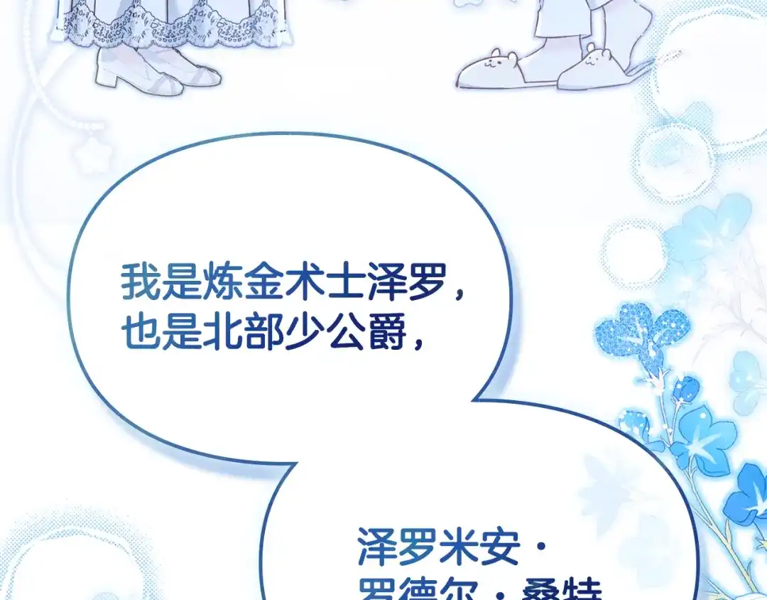 与盲眼公爵订婚了 第29话 订婚戒指 第66页