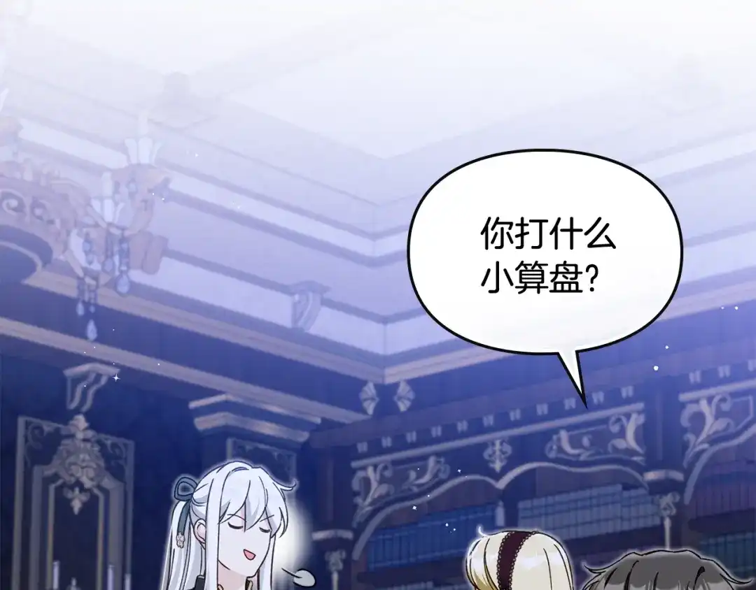 与盲眼公爵订婚了 第29话 订婚戒指 第73页