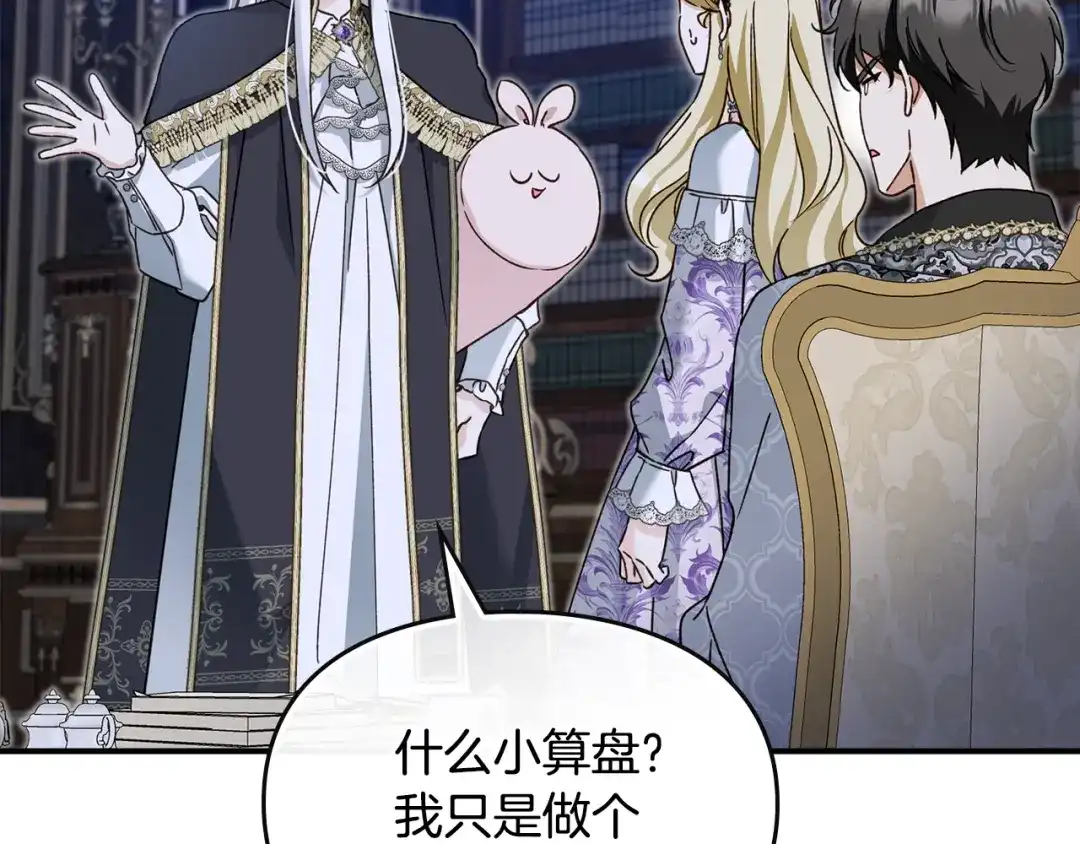 与盲眼公爵订婚了 第29话 订婚戒指 第74页