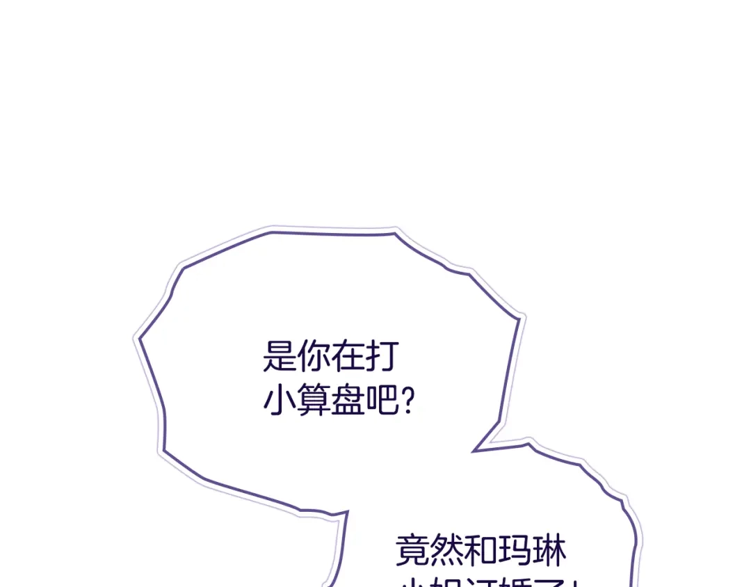 与盲眼公爵订婚了 第29话 订婚戒指 第76页