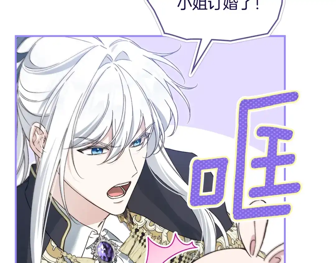 与盲眼公爵订婚了 第29话 订婚戒指 第77页