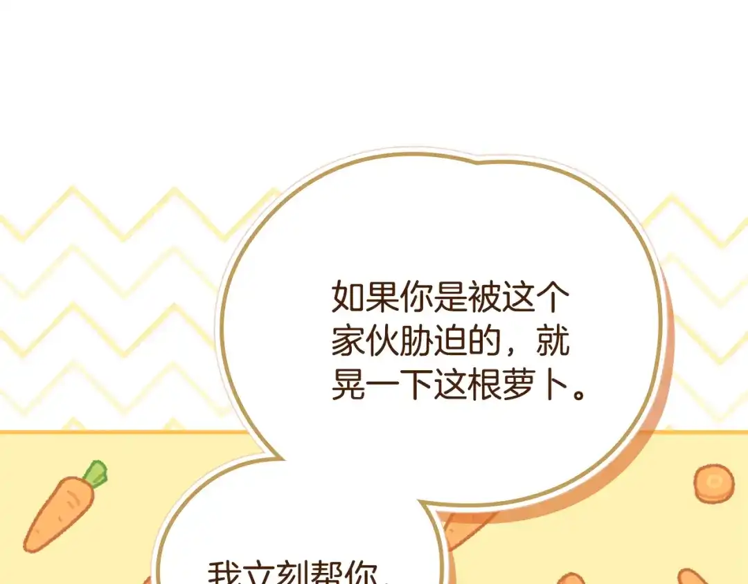 与盲眼公爵订婚了 第29话 订婚戒指 第79页
