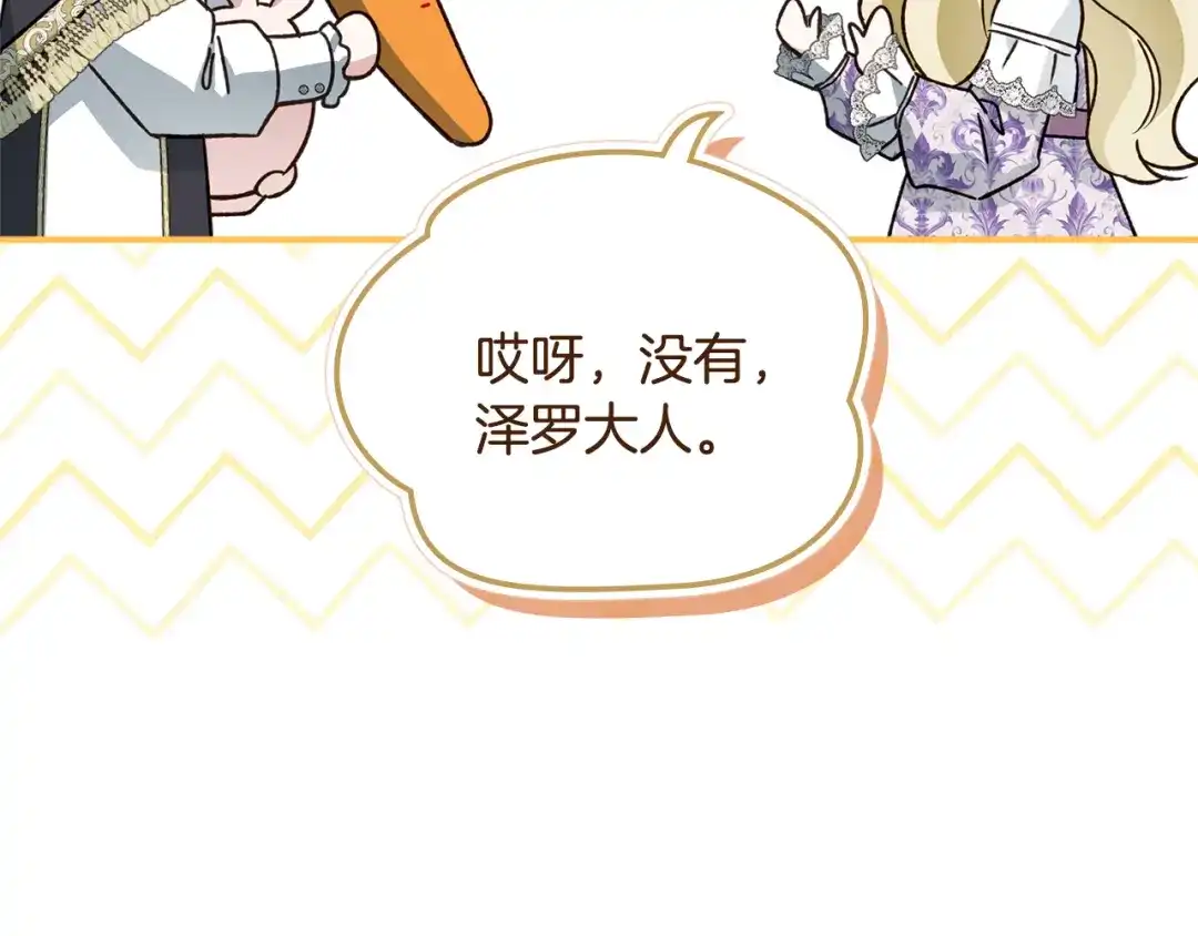 与盲眼公爵订婚了 第29话 订婚戒指 第81页